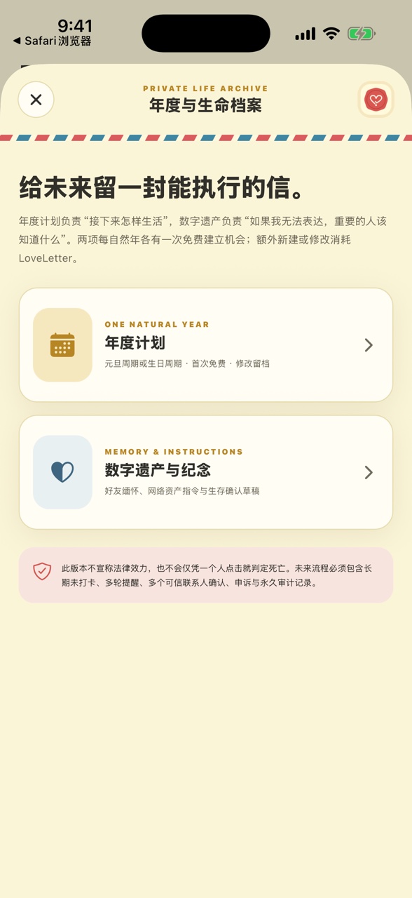 Vowseal iPhone App: 年度与生命档案