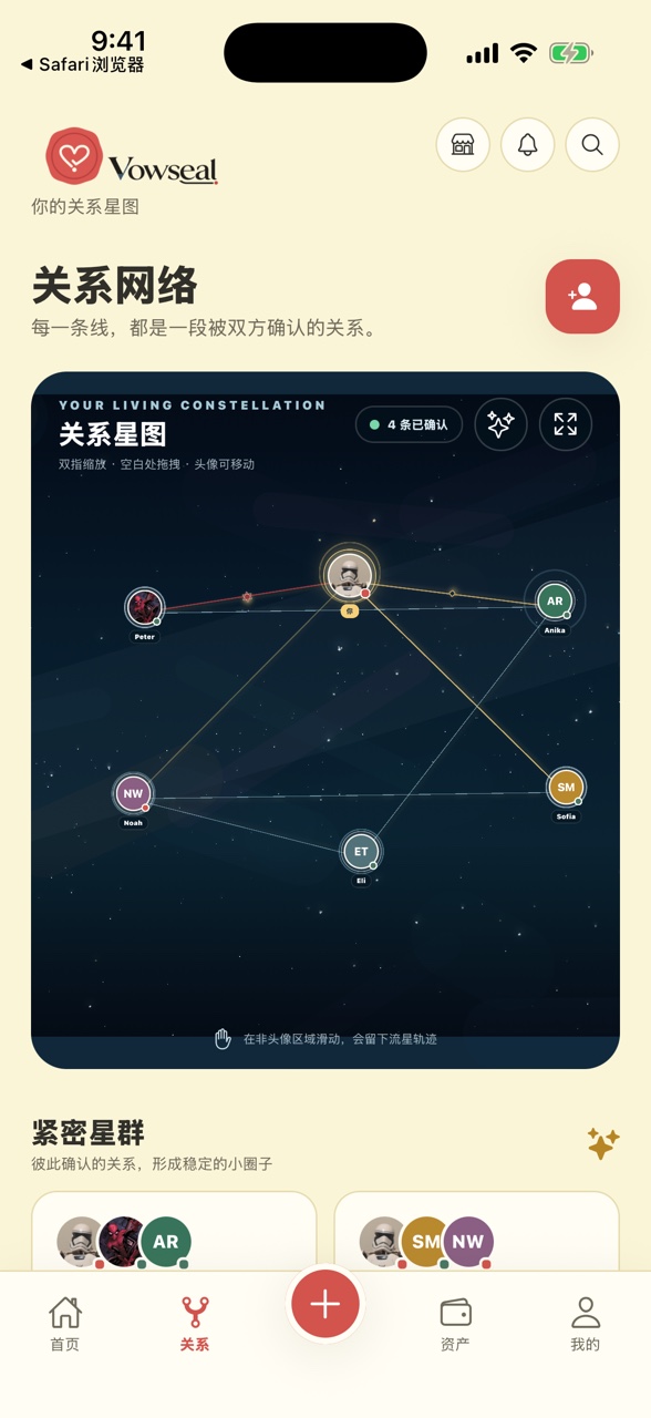 Vowseal iPhone App: 关系星图