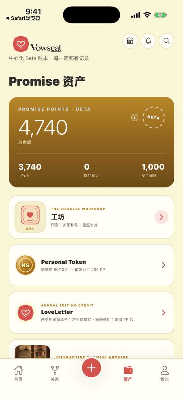 Vowseal iPhone App: Vow 资产