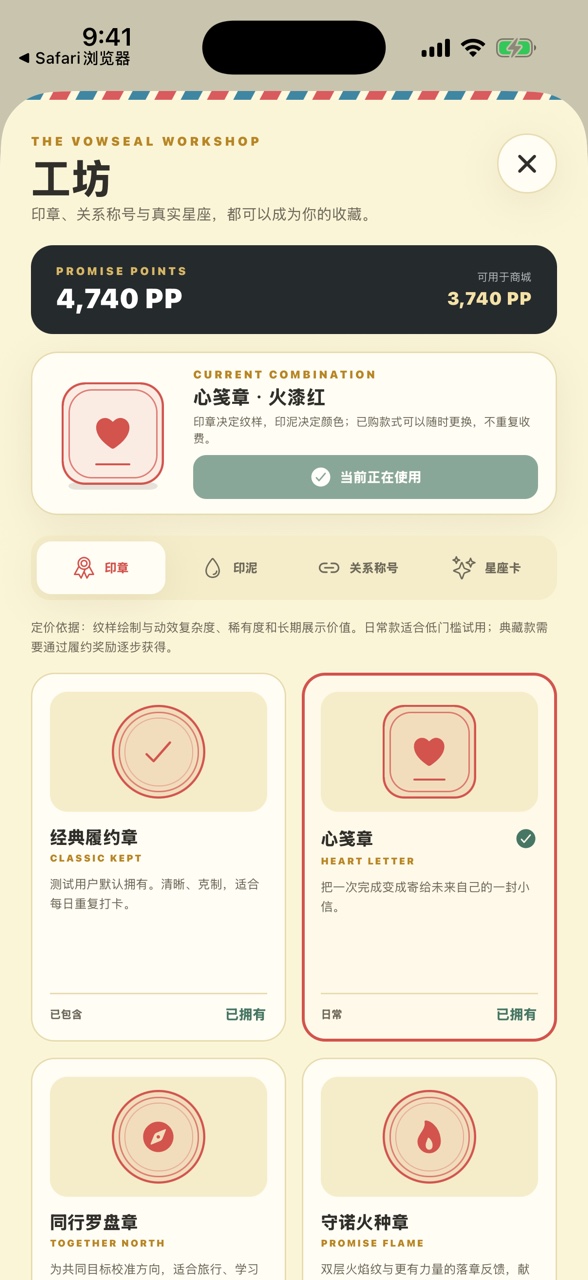 Vowseal iPhone App: Vowseal 工坊